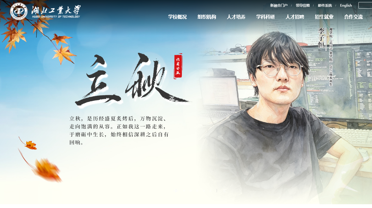 湖北工业大学