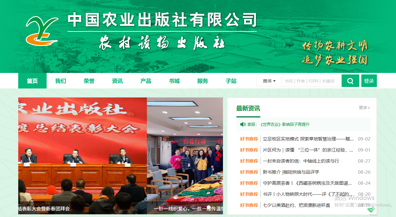 中国农业出版社