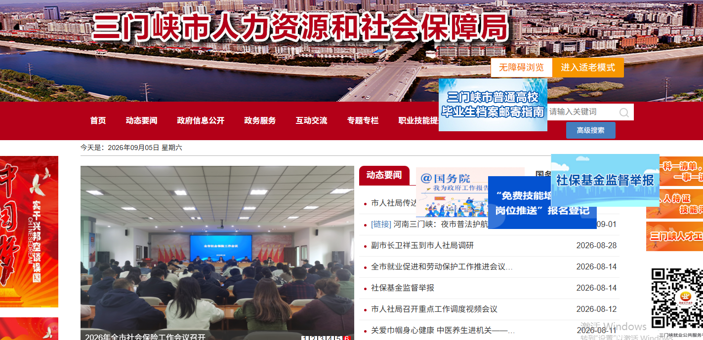 三门峡市人力资源和社会保障局