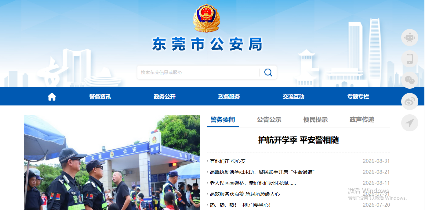 东莞警察网