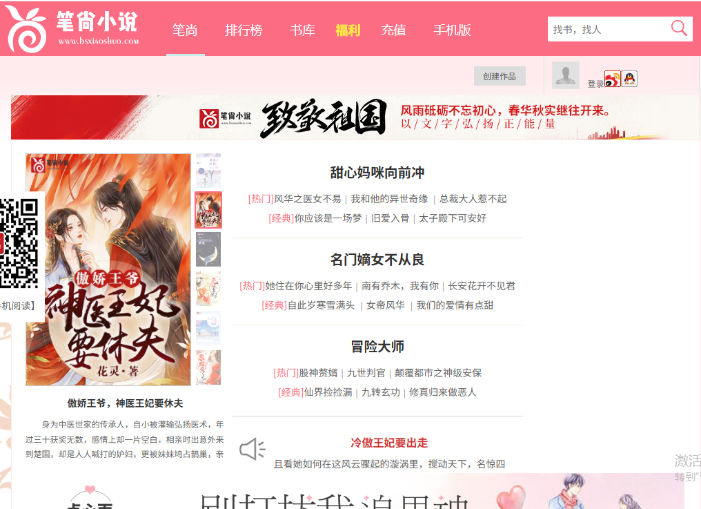 笔尚小说网