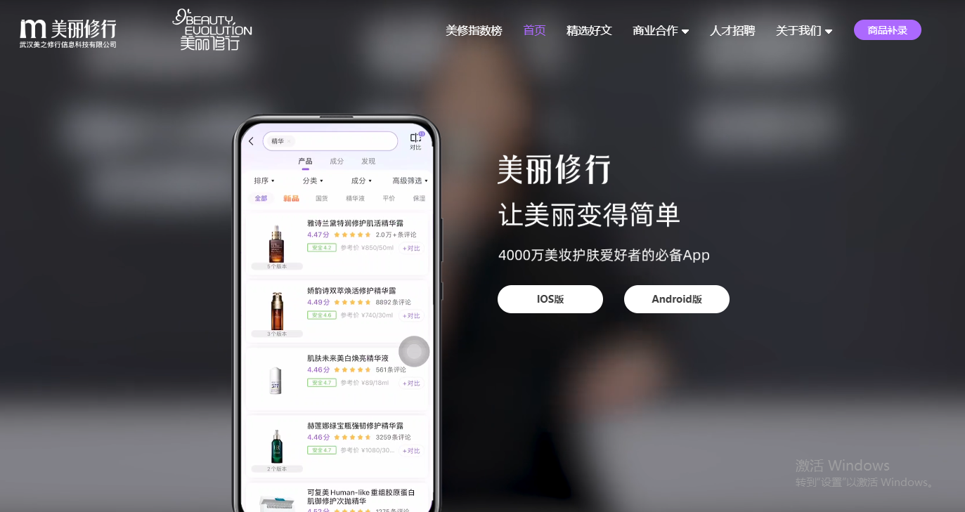 美丽修行