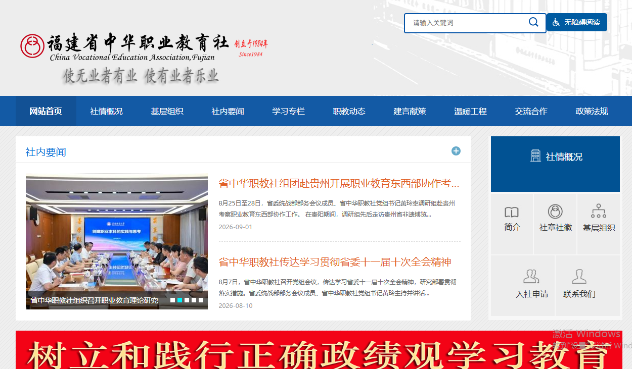 福建省中华职教社