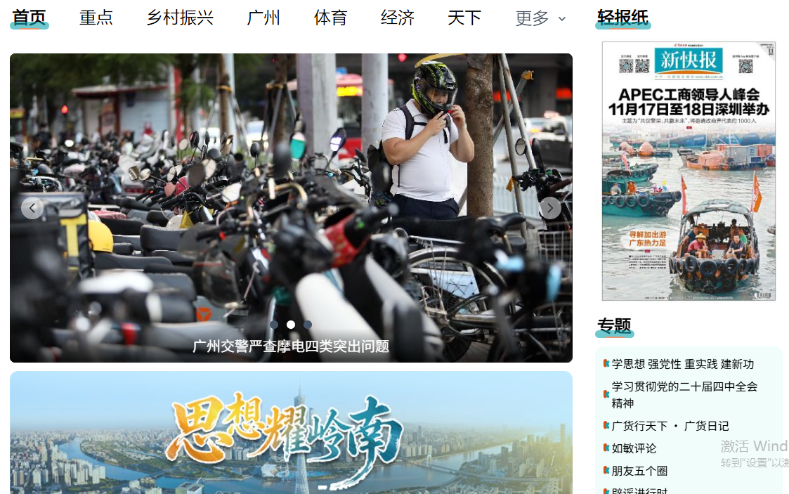 新快网