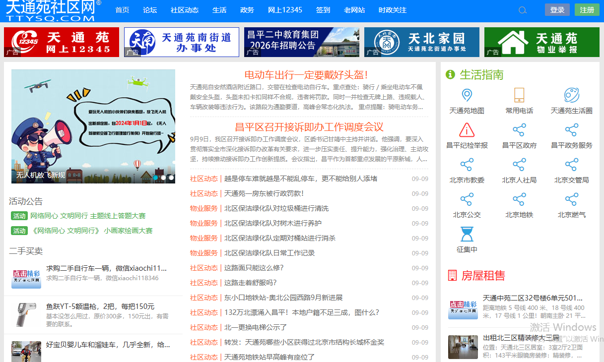 天通苑社区网