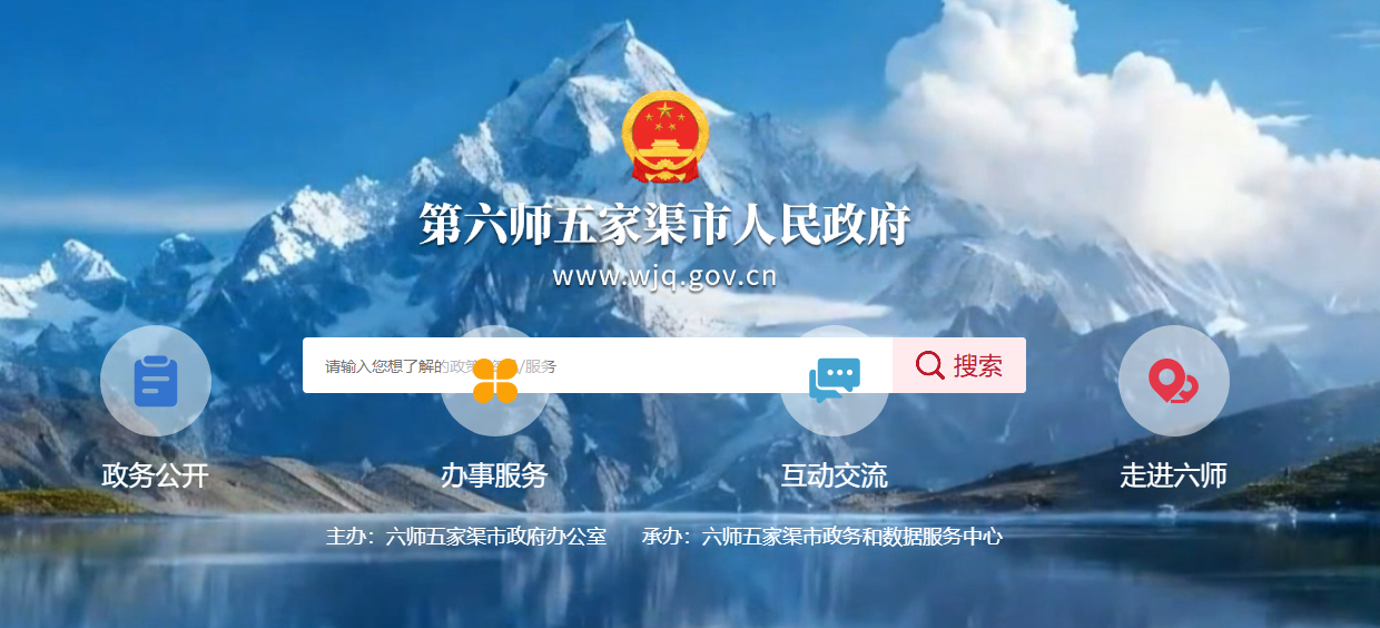 五家渠政务网