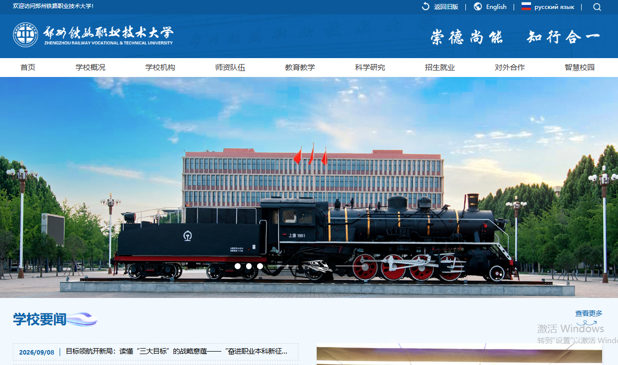 郑州铁路职业技术大学