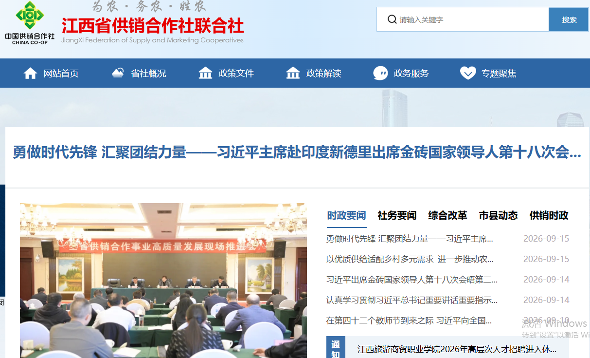 江西省供销合作社联合社