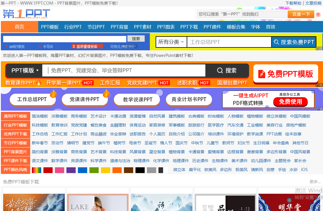 第一PPT