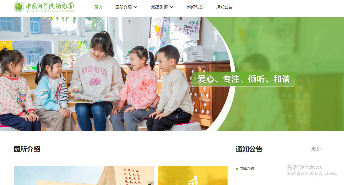 中国科学院幼儿园