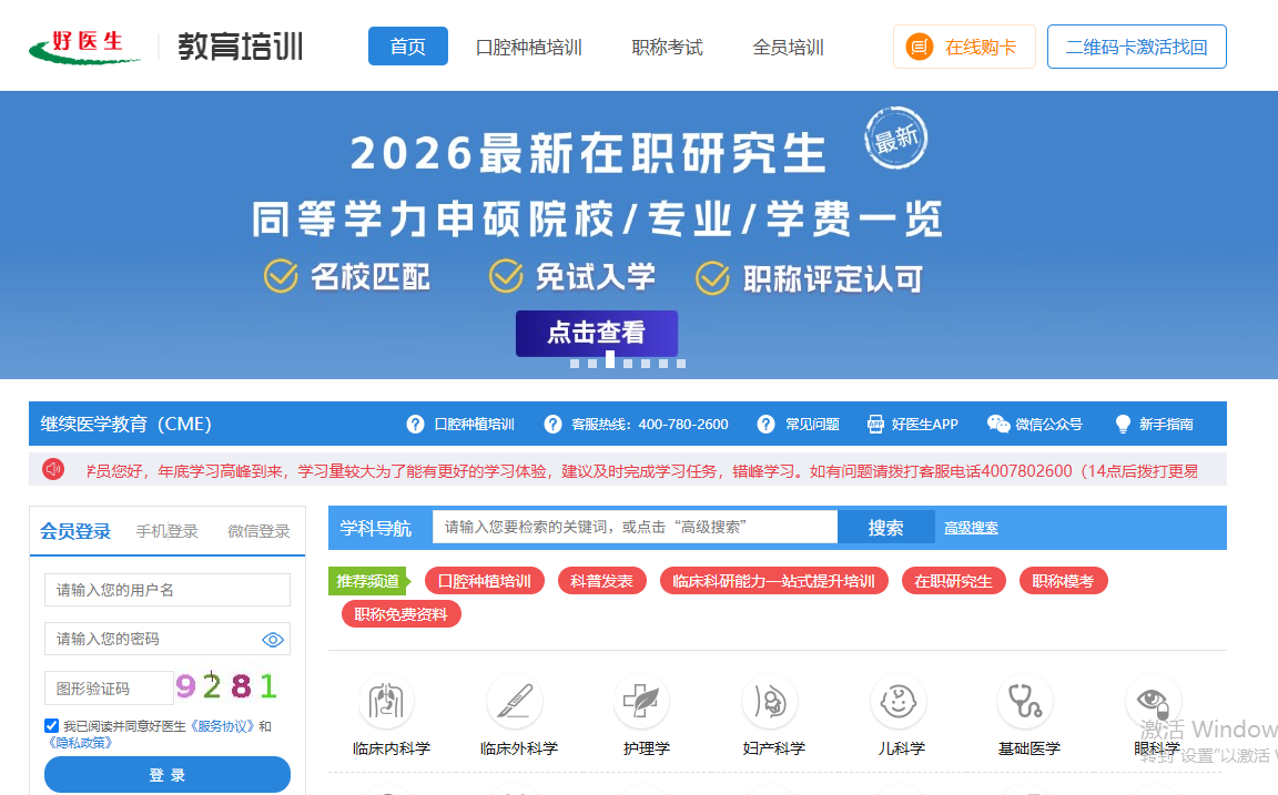 好医生继续医学教育官网