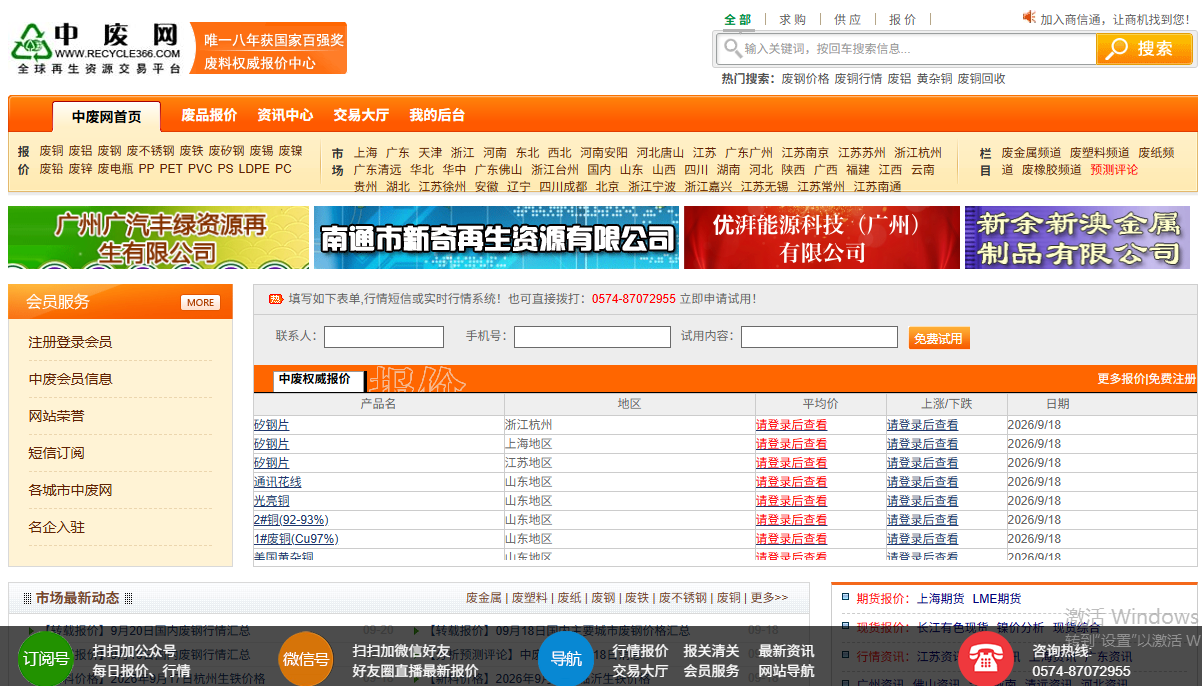 中废网