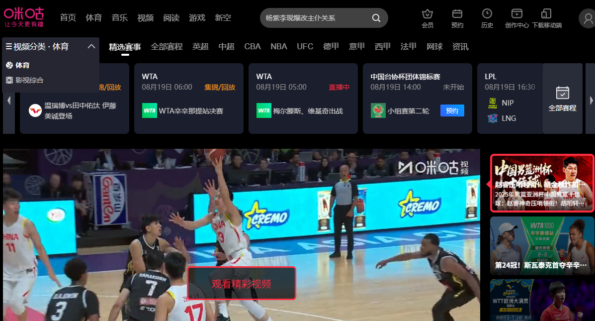 咪咕视频体育直播