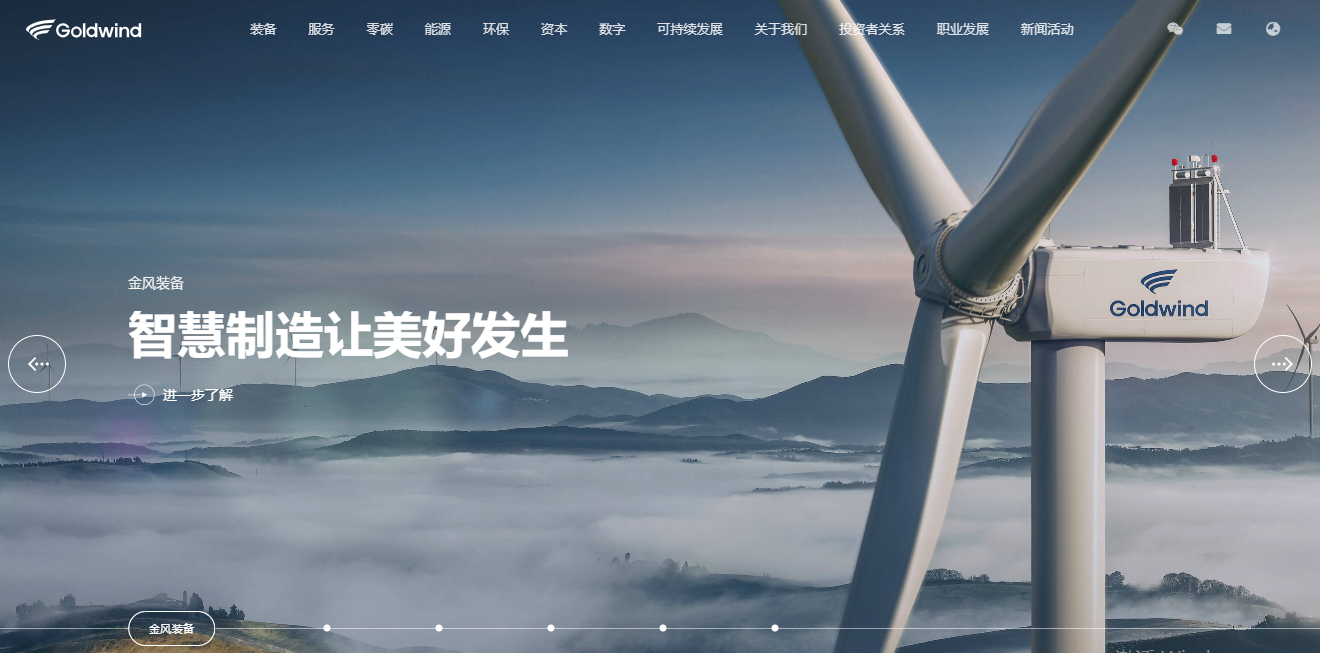 金风科技股份有限公司