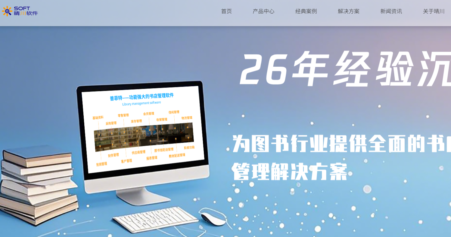 广州晴川软件官网