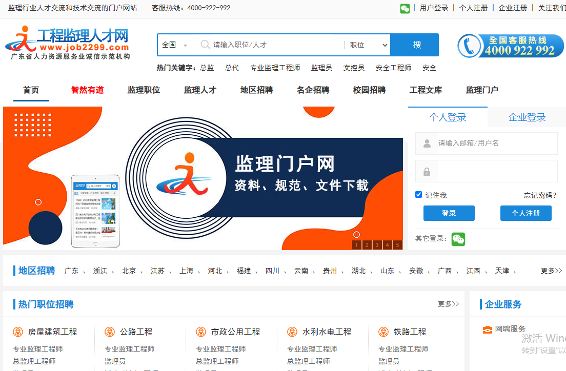 中国工程监理人才网