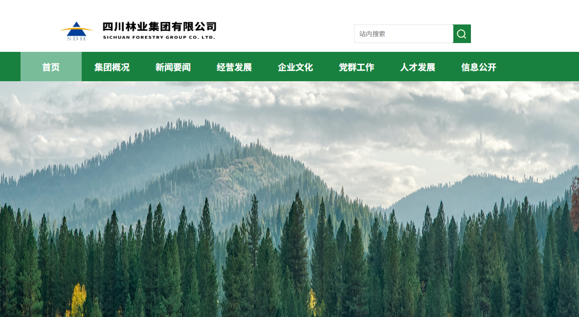 四川林业集团有限公司