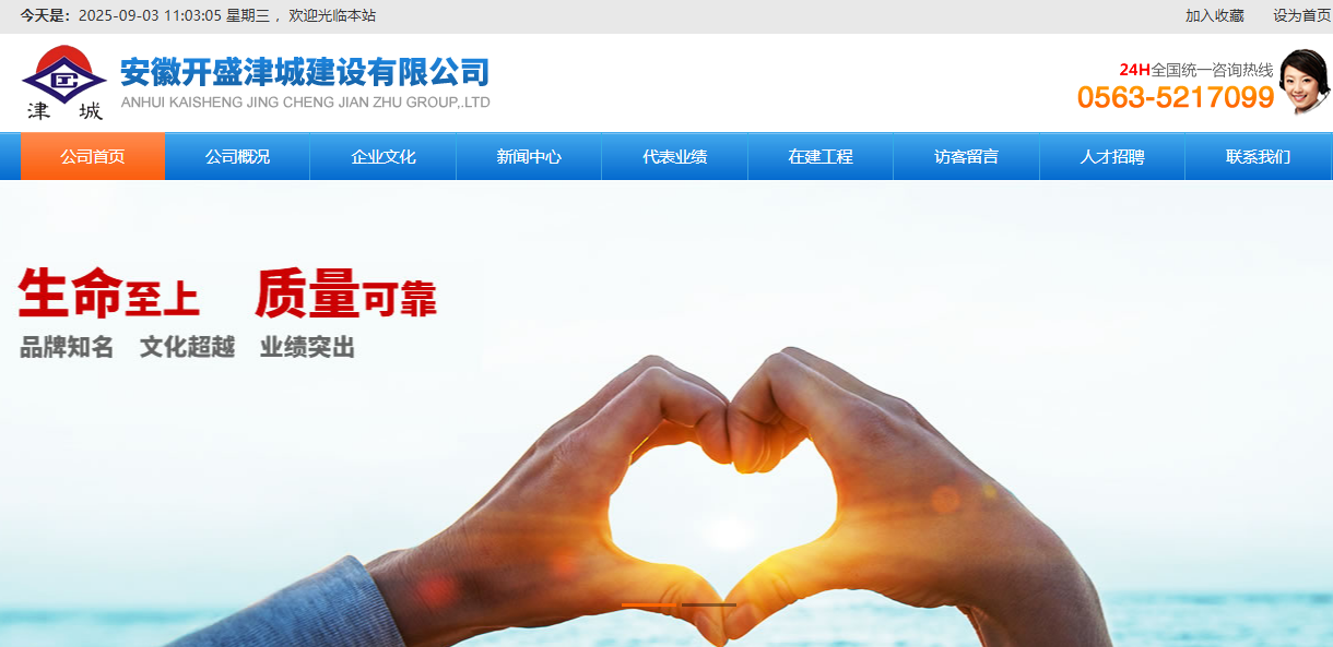 安徽开盛津城建设有限公司