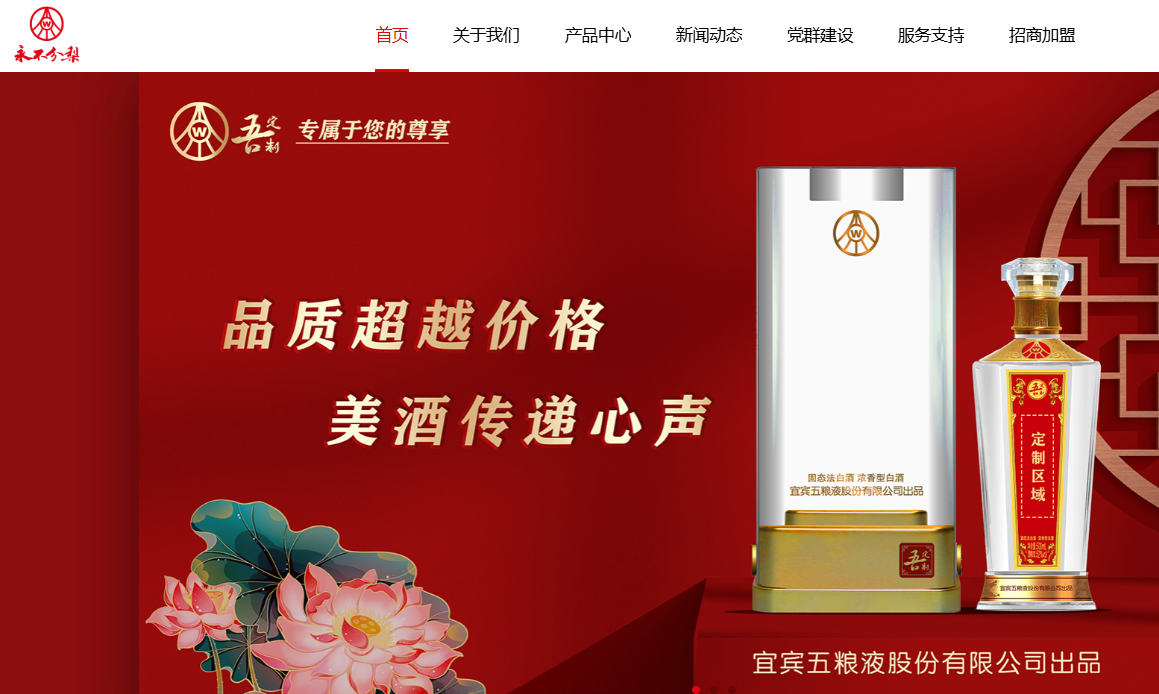 邯郸永不分梨酒业股份有限公司