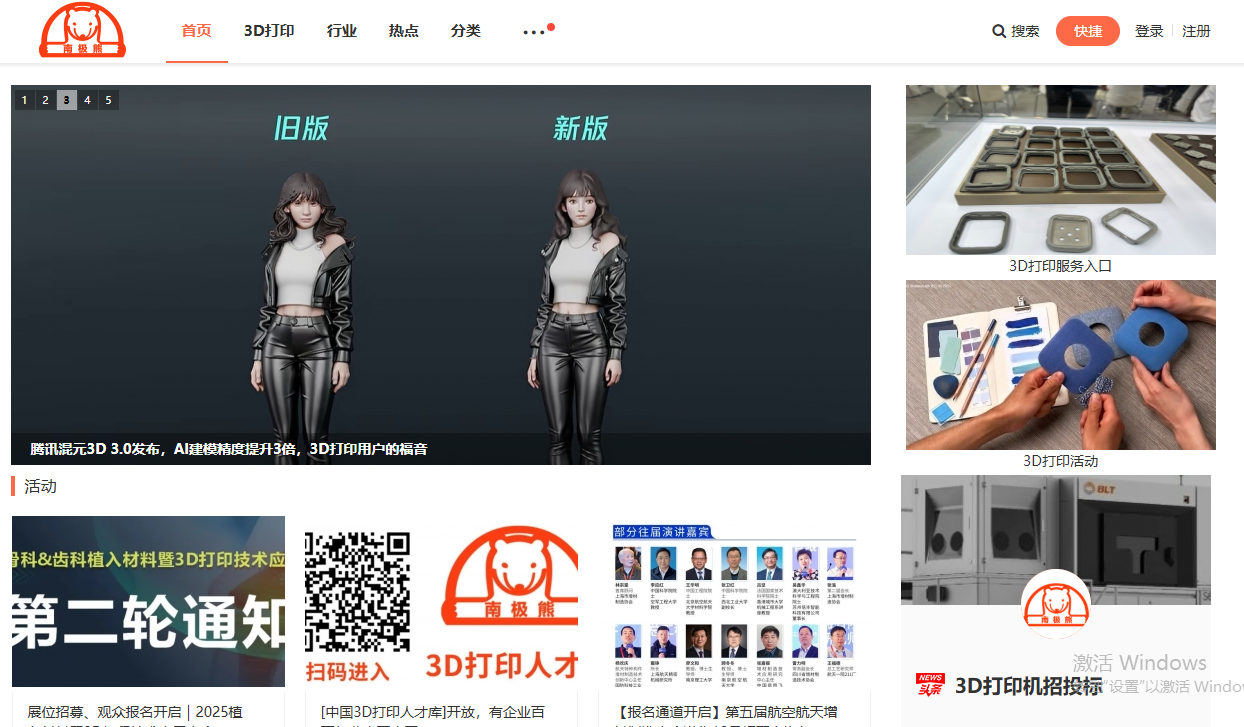 南极熊3D打印网