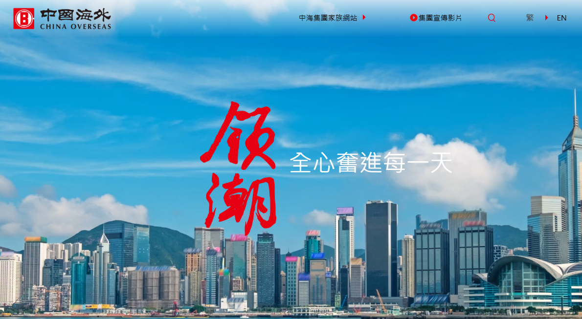 中國海外集團有限公司