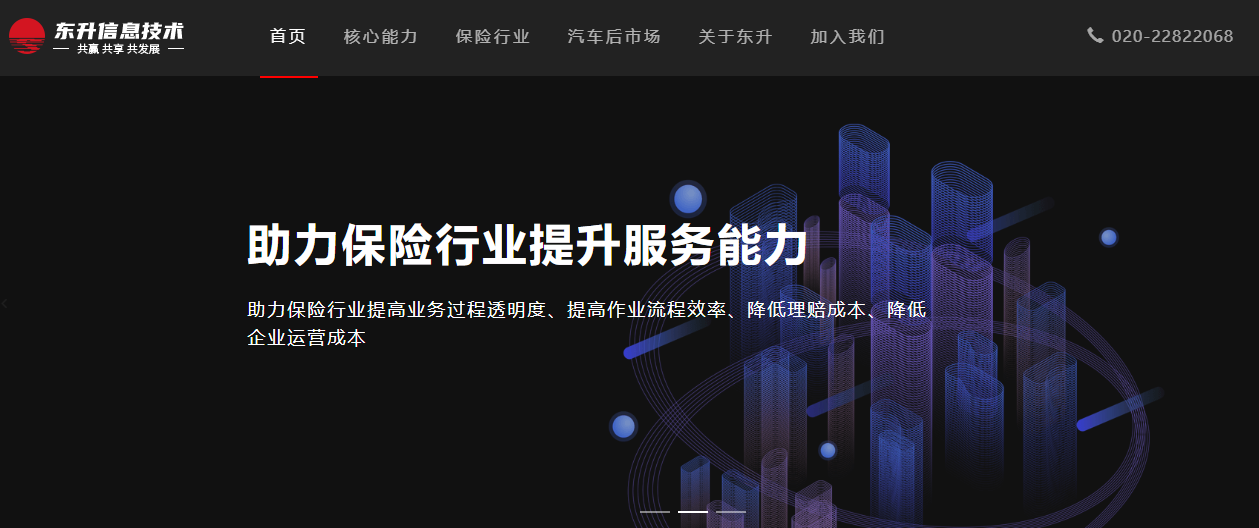 广东东升信息技术有限公司