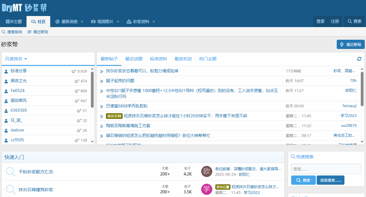 中国干粉砂浆论坛
