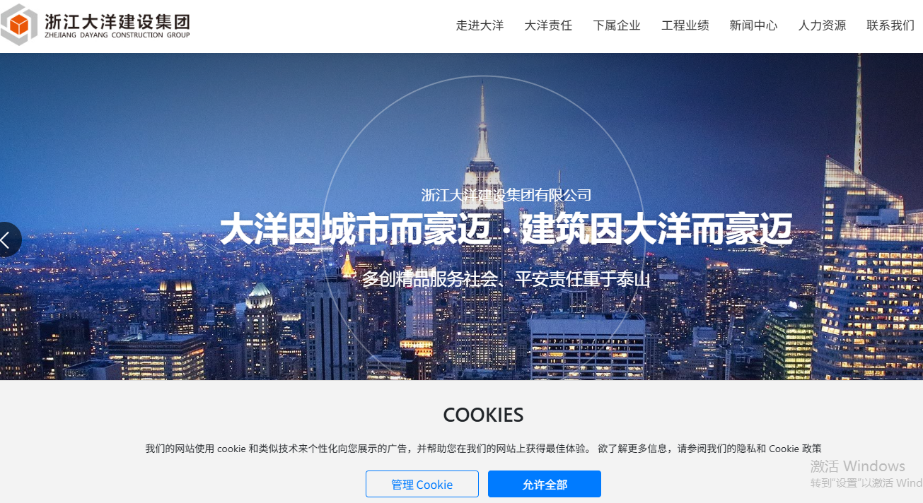 浙江大洋建设集团