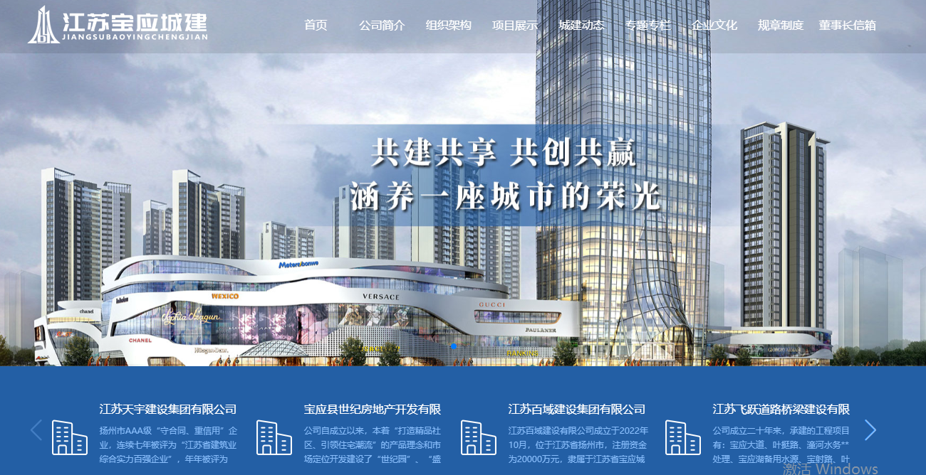 江苏省宝应城市建设集团有限公司