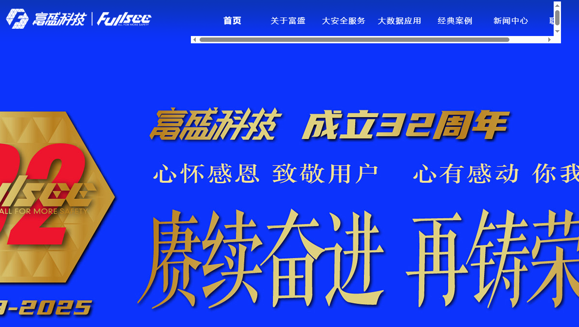 富盛科技股份有限公司