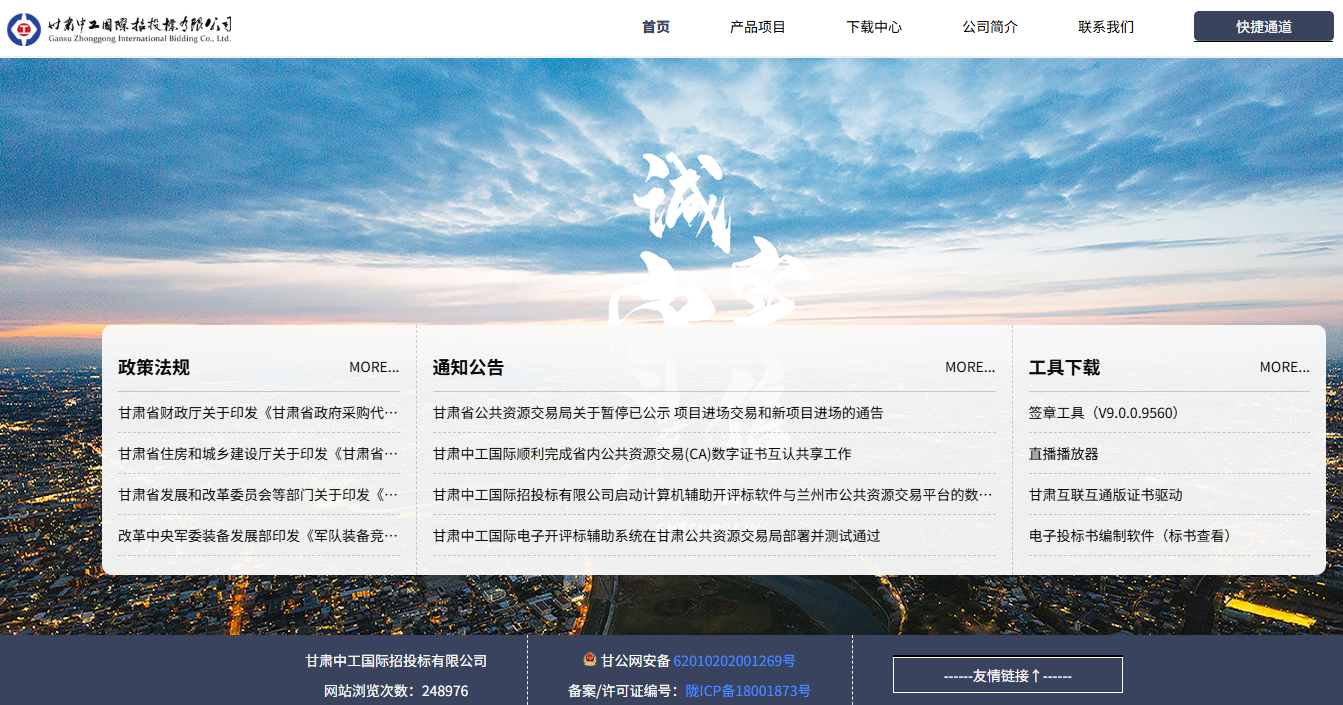 甘肃中工国际招投标有限公司