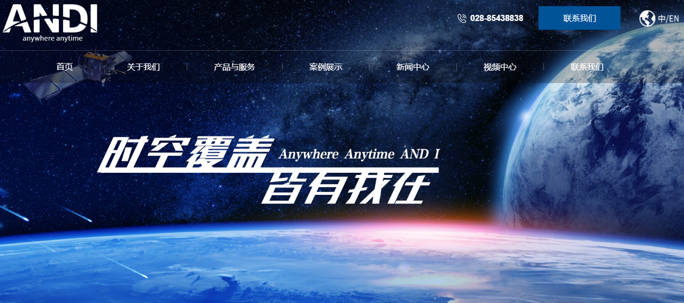 四川安迪科技实业有限公司