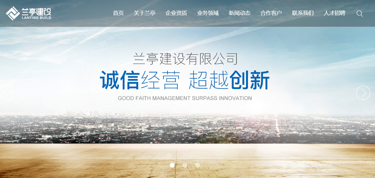 兰亭建设有限公司