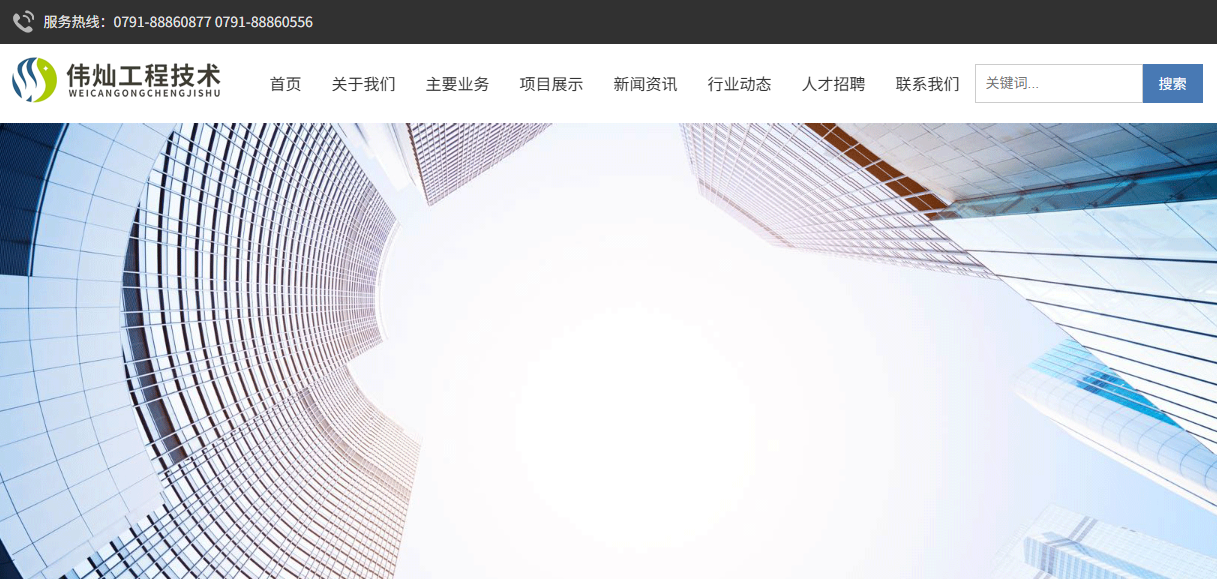 江西伟灿工程技术咨询有限责任公司