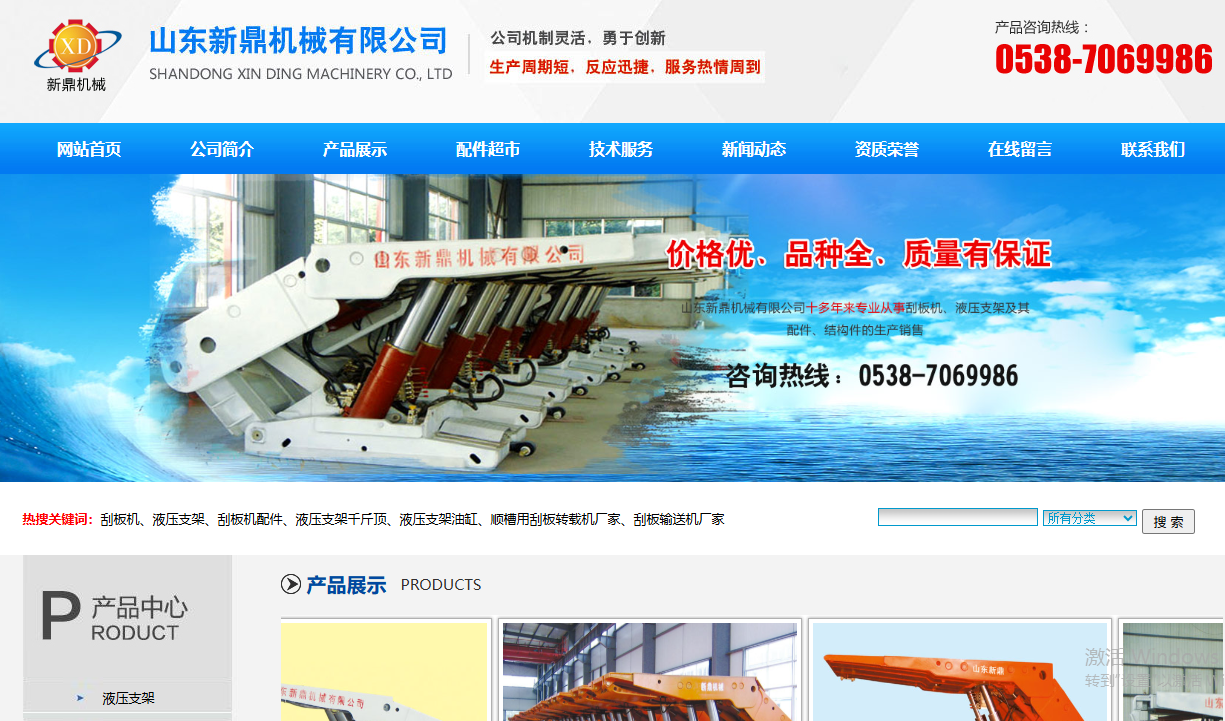 山东新鼎机械有限公司