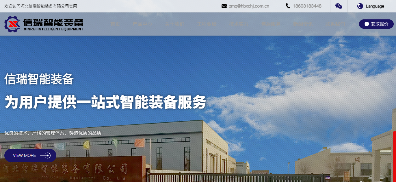 河北信瑞智能装备有限公司