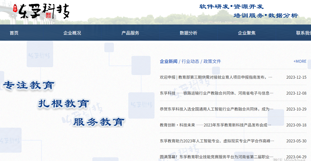 河南东孚电子科技有限公司