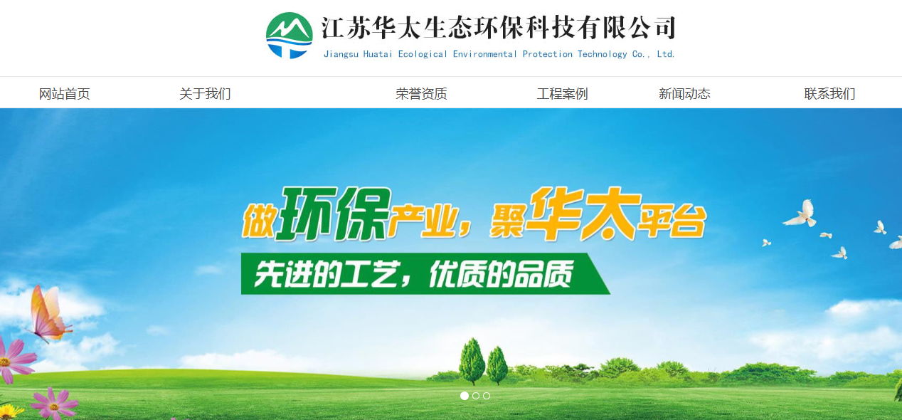 江苏华太生态环保科技有限公司