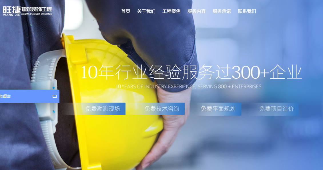 上海旺捷建筑装饰工程有限公司