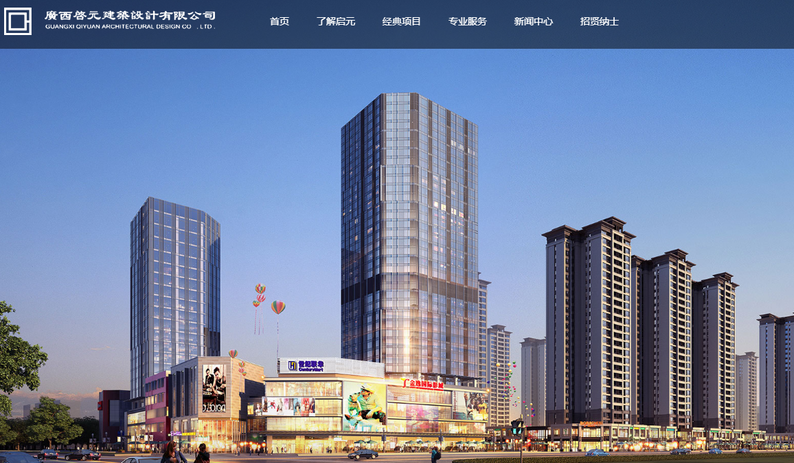 广西启元建筑设计有限公司