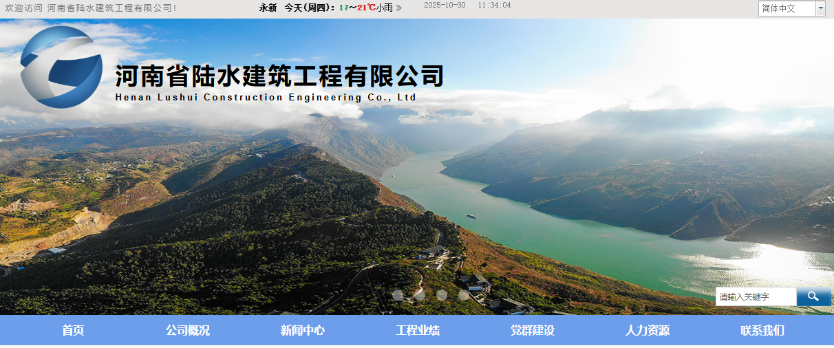 河南省陆水建筑工程有限公司