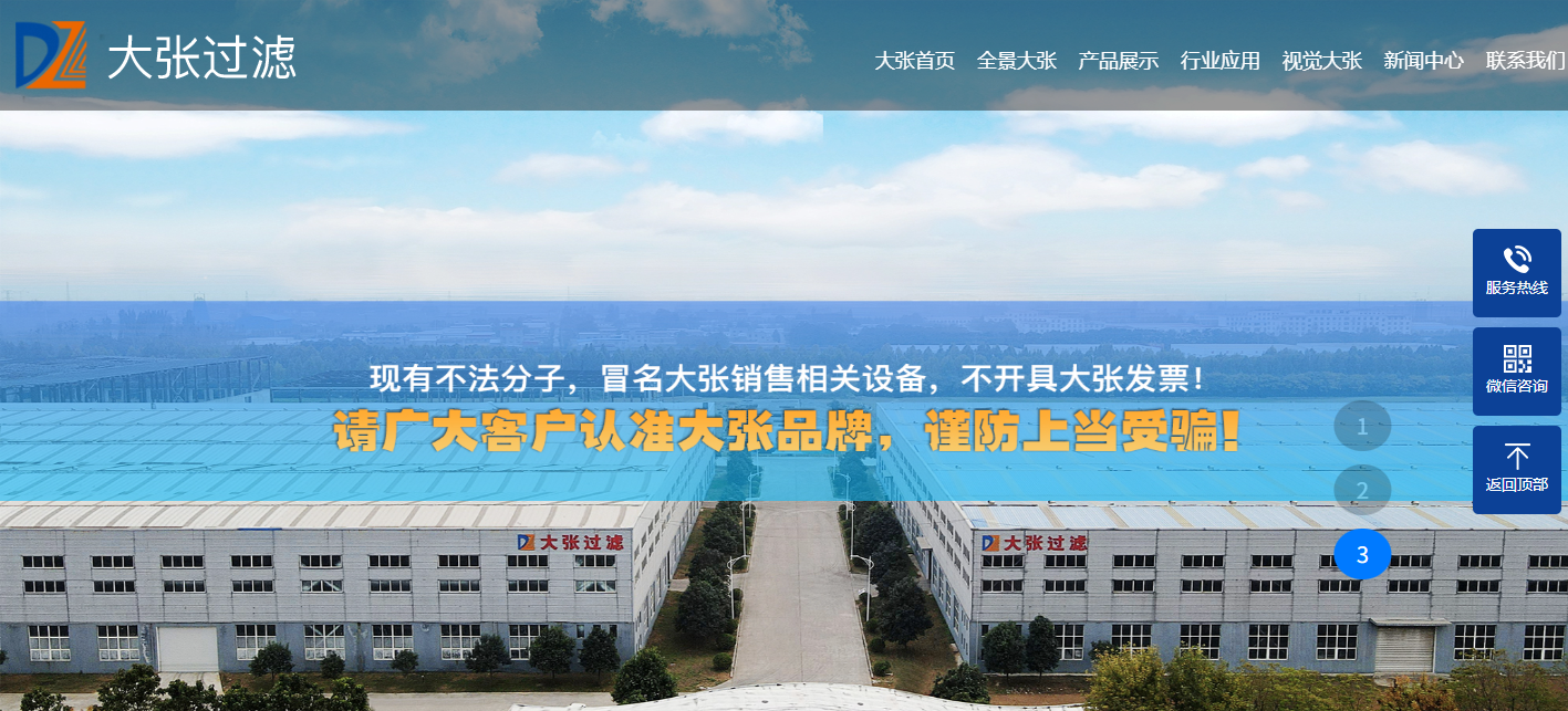 上海大张过滤设备有限公司