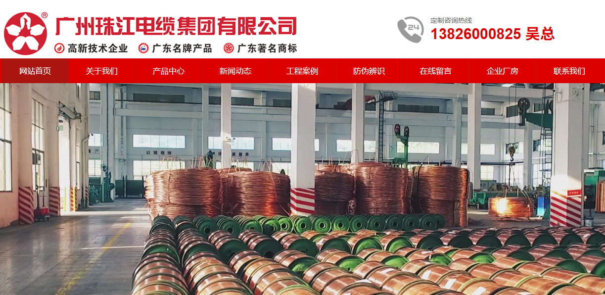 广州珠江电缆集团有限公司