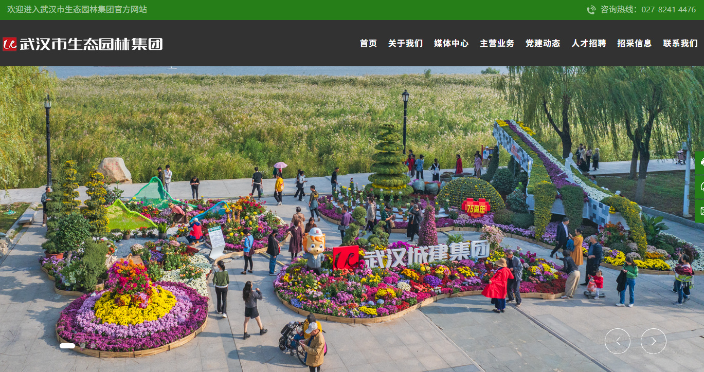 武汉市花木有限公司