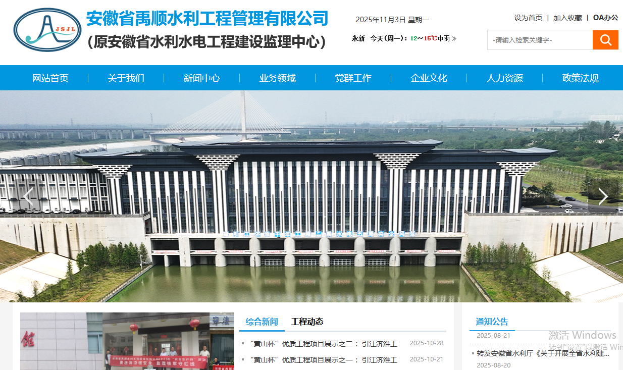 安徽省禹顺水利工程管理有限公司