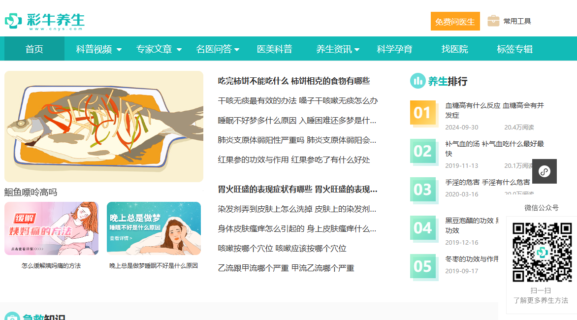 彩牛养生网