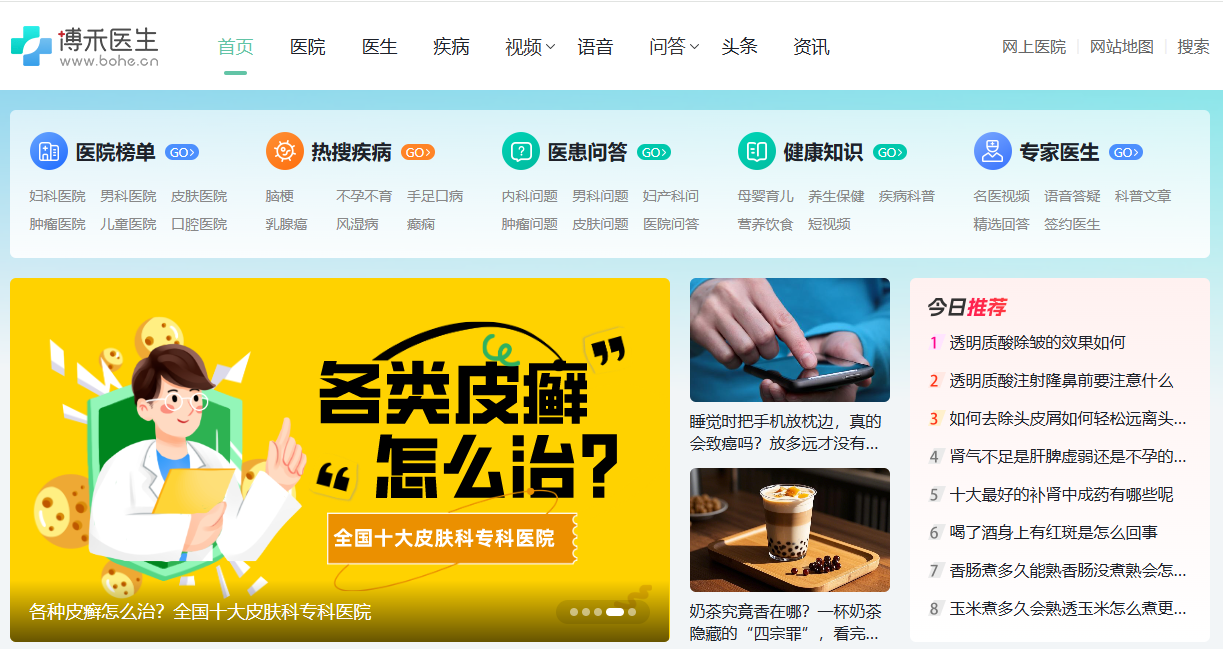 博禾医生官方网站
