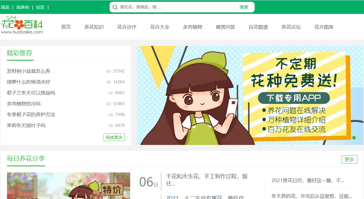 花百科