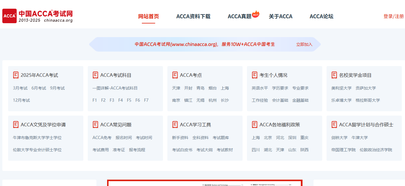 中国ACCA考试网官网