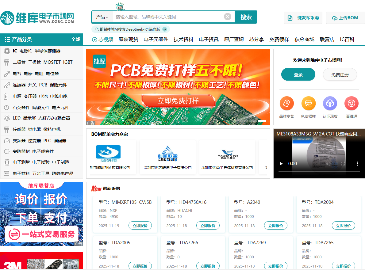 维库电子市场网